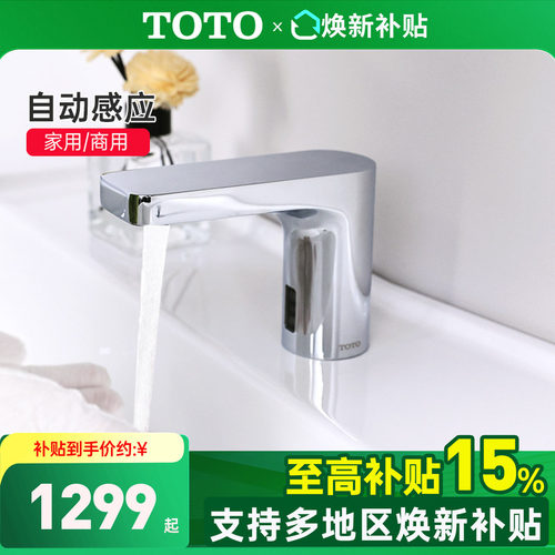 TOTO感应龙头恒温DLE124