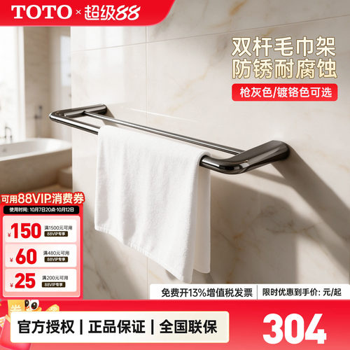 TOTO毛巾架浴室加长浴巾架置物架