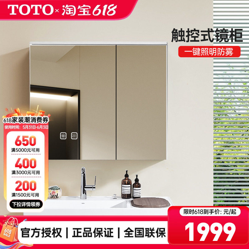 TOTO化妆镜柜储物镜LMFD060/080/100SPHWC浴室镜柜智能带灯(06-B)