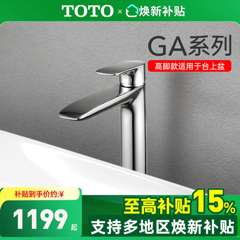 TOTO冷热水龙头TLG04307B  TLG04308B高把台盆单孔双控龙头(05-F)