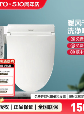 TOTO卫洗丽TCF2F910EC/460温水除臭烘干电动加热智能盖板（03）