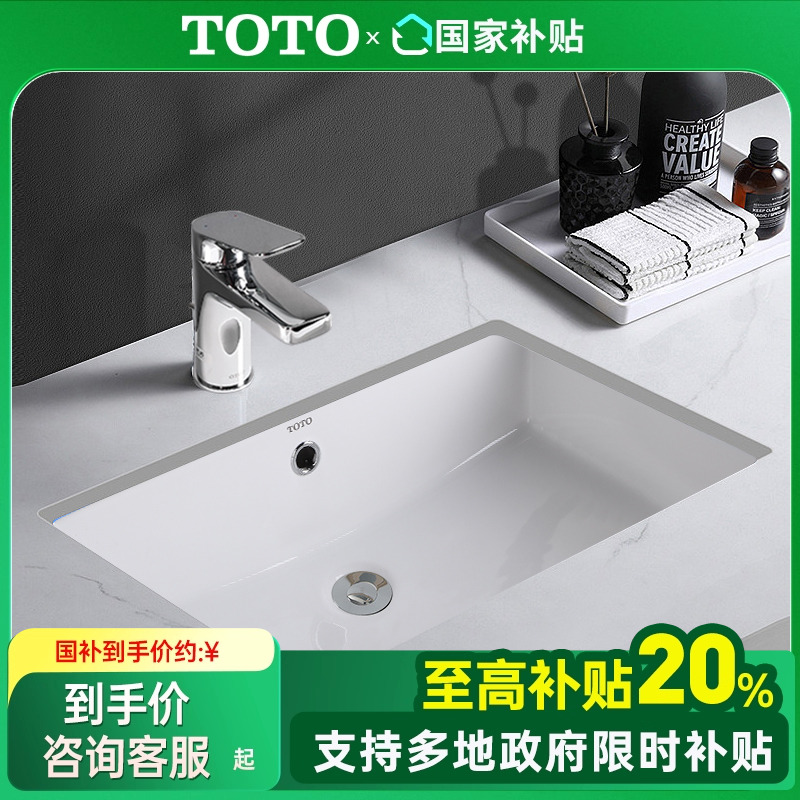 TOTO台下盆政府补贴15%