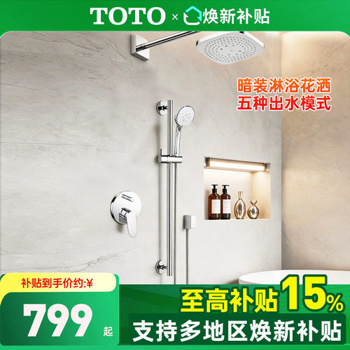 TOTO暗装入墙冷热水花洒