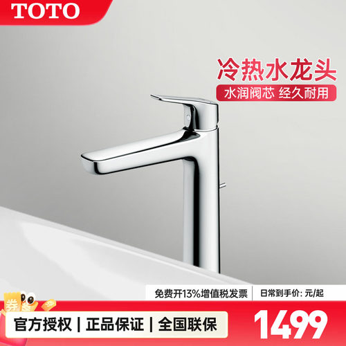TOTO单孔高把冷热水龙头