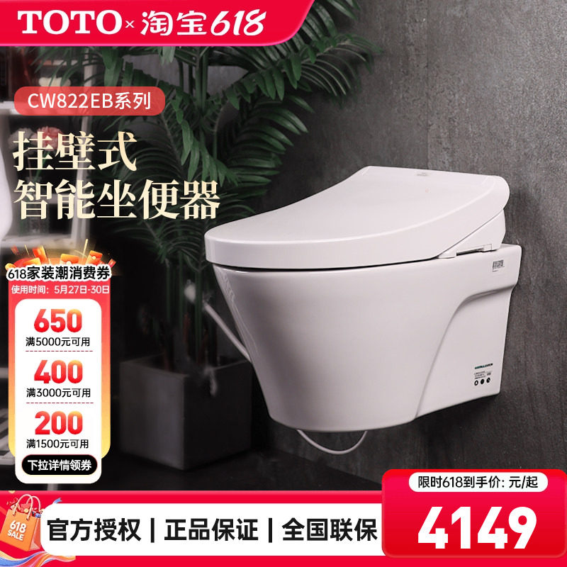 TOTO壁挂式马桶CW822EB隐藏水箱悬空智能墙排入墙式坐便器(04-C)