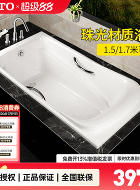 TOTO珠光浴缸PPY1760/1560HP嵌入式家用酒店泡澡浴池1.7/1.5m(08)