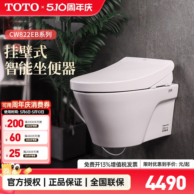 TOTO壁挂式马桶CW822EB隐藏水箱悬空智能墙排入墙式坐便器(04-C)