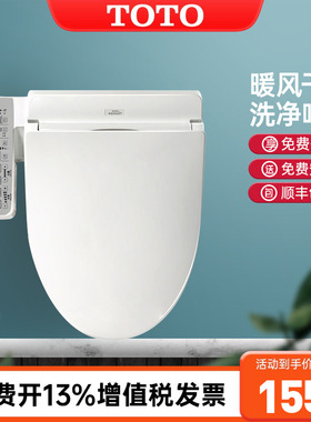 TOTO卫洗丽TCF2F910EC/460温水除臭烘干电动加热智能盖板（03-A）