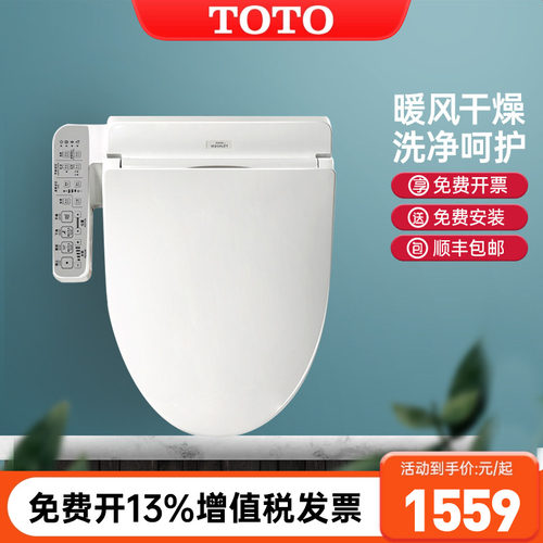 TOTO卫洗丽电动智能盖板