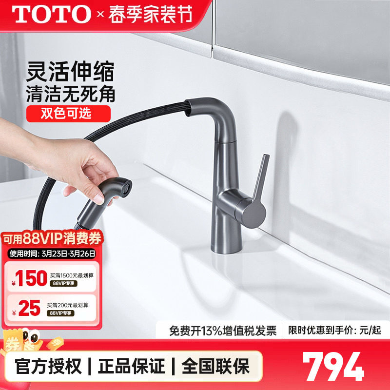 【全国补15%】TOTO龙头TLS073J0C洗脸面盆台盆抽拉洗