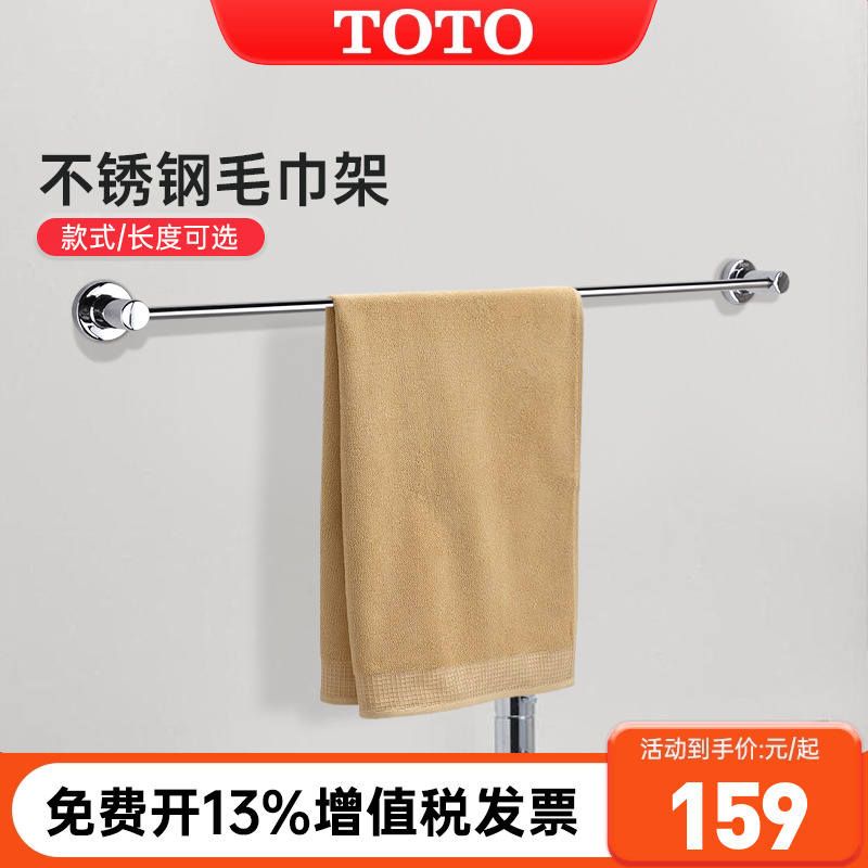 TOTO毛巾架打孔浴巾架