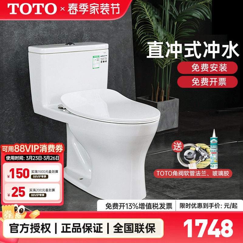TOTO连体马桶CW817直冲坐便器节水型智洁釉防臭家用座便器(