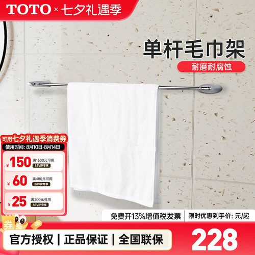 TOTO毛巾架毛巾杆DSB41