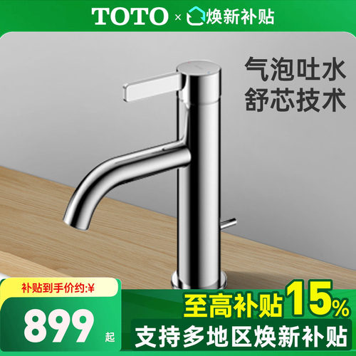 TOTO单孔台盆冷热水龙头
