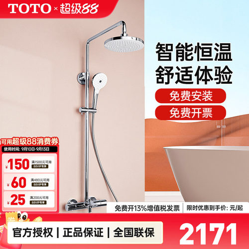 TOTO恒温花洒花洒龙头