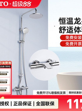 [政府补贴]TOTO智能恒温淋浴花洒家用带大顶喷TBV01402BAVD(05-E)
