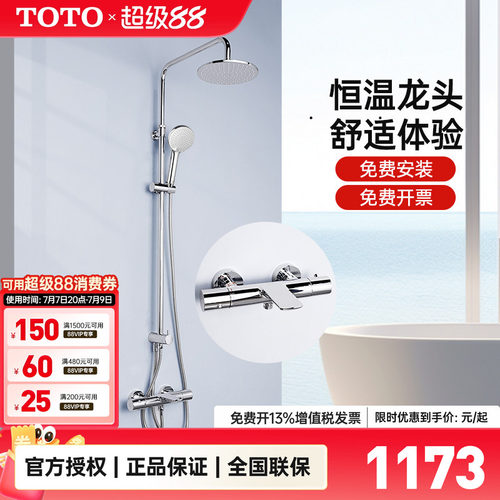TOTO智能恒温淋浴花洒