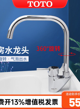TOTO厨房水龙头DK307-1AS可360度旋转水槽洗菜盆冷热水龙头(05-A)