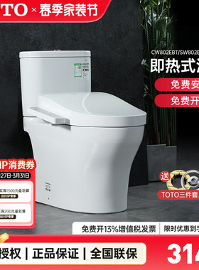 TOTO智能马桶CW802+TCF3F460/260/8764直冲式卫洗丽即热式(02)