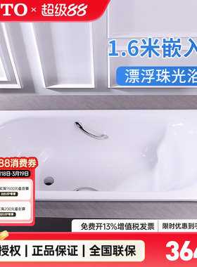 【全国补15%】TOTO珠光浴缸PPY1650HP/P嵌入1.6米泡澡浴缸 (08)
