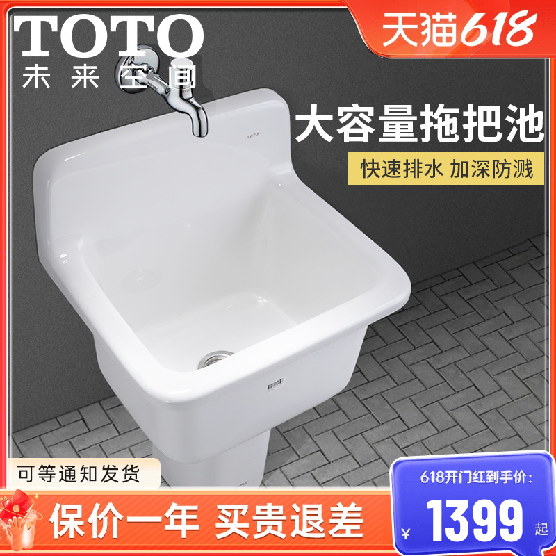 TOTO拖布池陶瓷洗拖把池