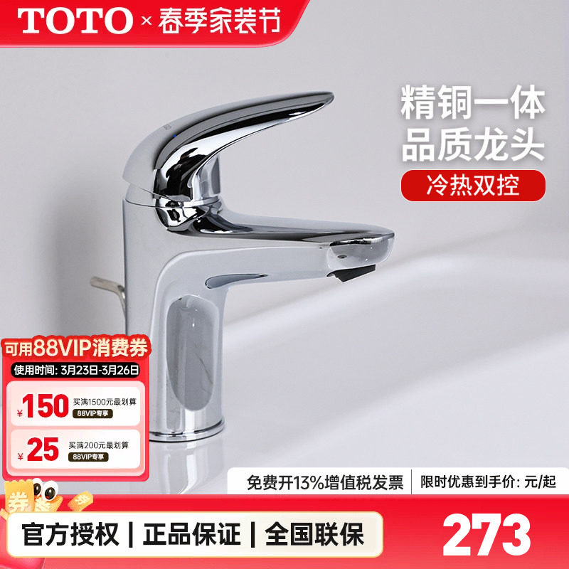 TOTO面盆龙头TLS03301B/04303B合金冷热水台盆洗