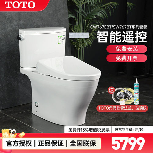 TOTO智能马桶组合CW767EB