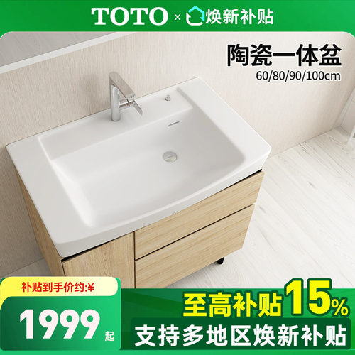 TOTO陶瓷一体盆LW928/929/920