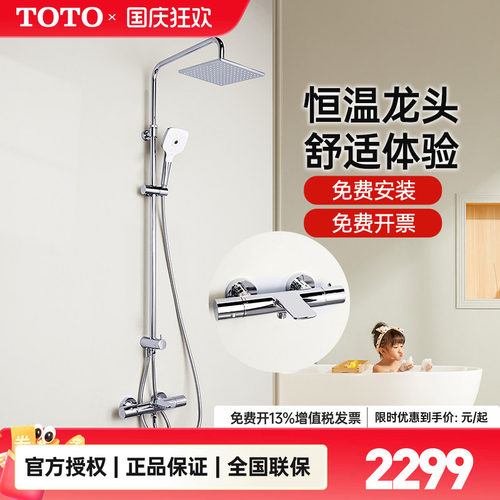 toto恒温套餐可升降顶喷淋浴花洒