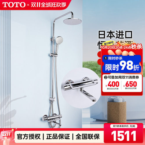 toto套餐日本原装进口旋转淋浴柱