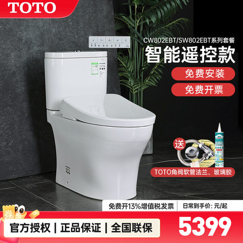 TOTO即热式智能盖卫洗丽智能马桶