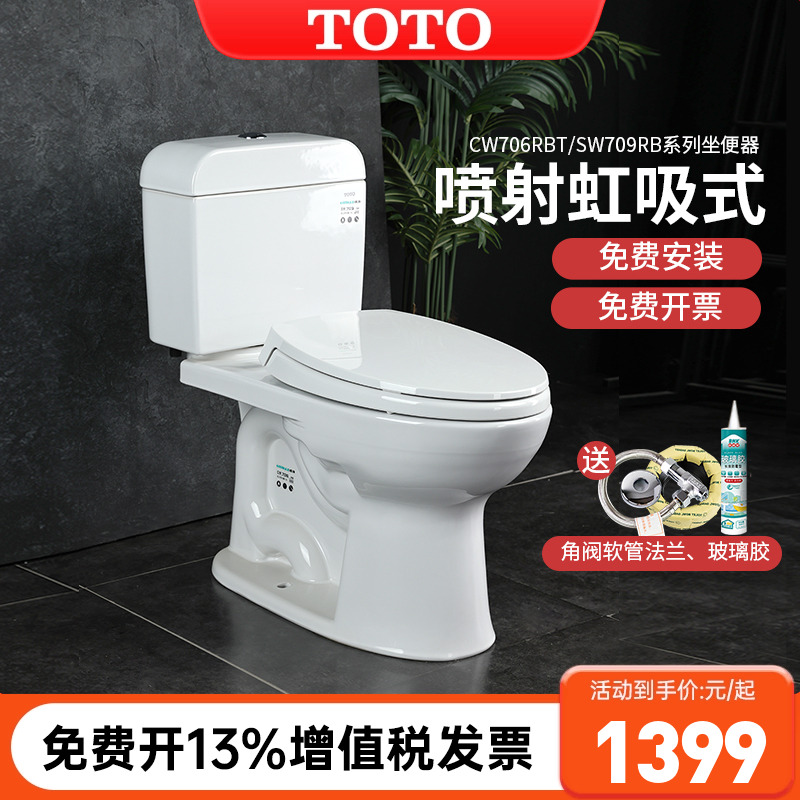 TOTO马桶CW706RB/SW709RB分体节水型超漩式智洁加长半包坐便器
