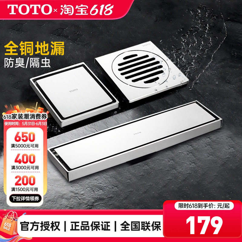 [政府补贴]TOTO地漏阳台防臭防虫下水管道淋浴房DSFD70/71 (05-B)
