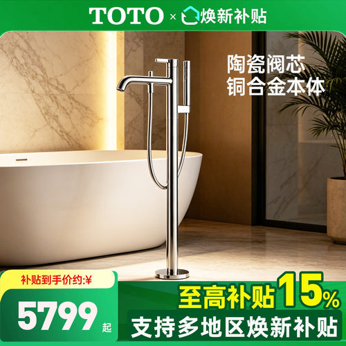TOTO铜合金立式浴缸龙头TBG11306