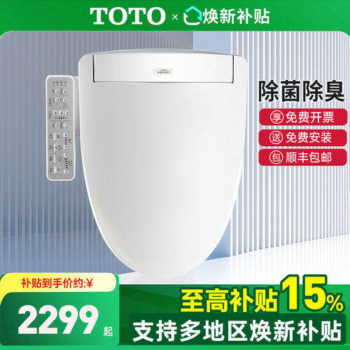 TOTO官方正品卫洗丽智能盖板