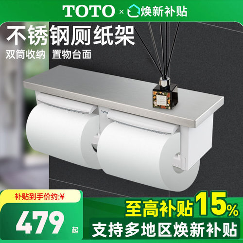 TOTO厕纸架ds716w挂墙式不锈钢