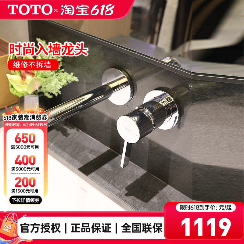 [政府补贴]TOTO入墙龙头TLG11307/11308B暗装洗脸盆出水嘴(05-F)