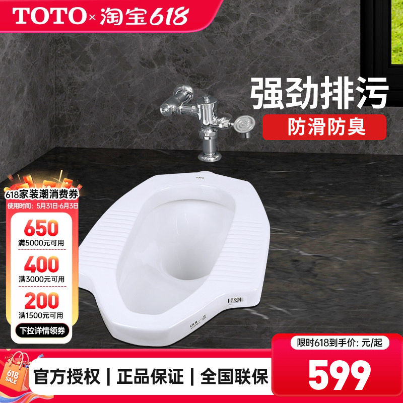 TOTO蹲便器CW8RB蹲式脚踏按启冲洗蹲坑冲水蹲便器工程商城(04-E)