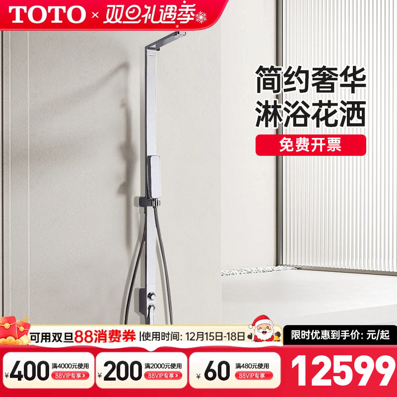 TOTO壁挂式沐浴花洒套装家用淋雨淋浴器铜合金DM912CAF手持花洒