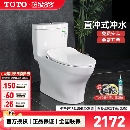 TOTO马桶CW987SEB全包直冲