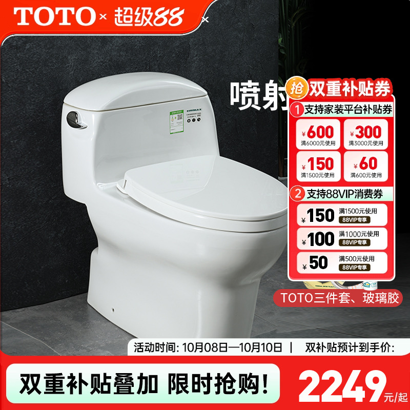 TOTO连体马桶CW988SEB