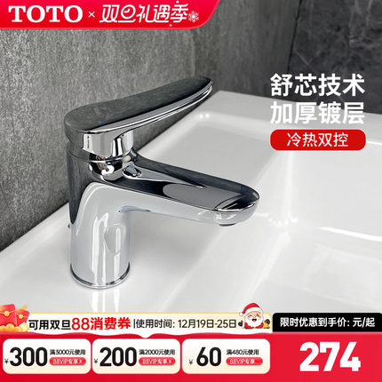 TOTO面盆龙头TLS04303B TLS04301铜合金单孔洗脸盆台盆龙头(05-M)