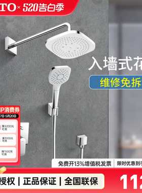 TOTO入墙淋浴花洒TBG04304B TBW02003暗装埋墙浴室淋雨喷头(05-E)