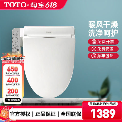 TOTO卫洗丽电动智能盖板