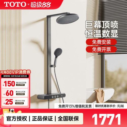TOTO数显恒温淋浴花洒套装