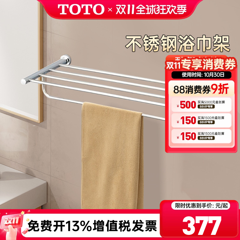 TOTO浴巾架卫生间双层置物架
