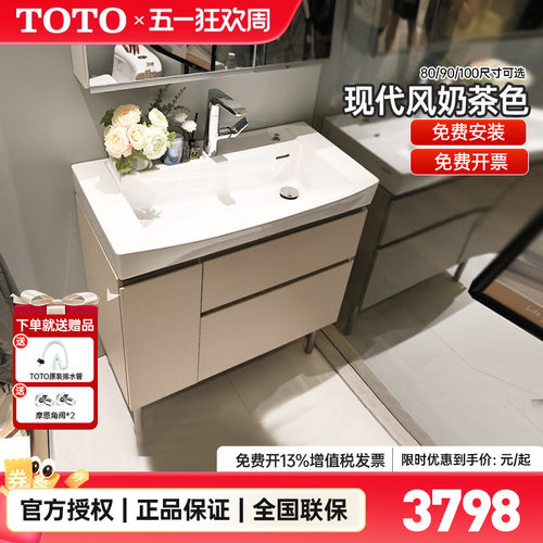 TOTO奶茶色浴室柜组合