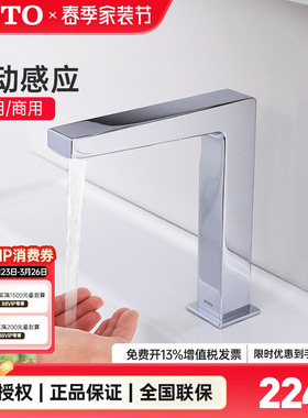 TOTO全自动感应恒温龙头TLE25001B/TLE25002B/TLE25003B(05-F)