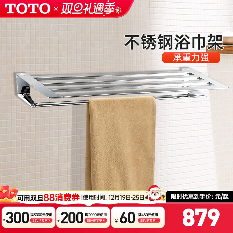 toto双层浴室打孔不锈钢毛巾架
