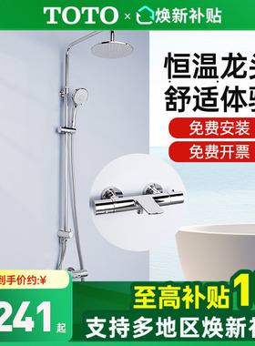 【全国补15%】TOTO智能恒温淋浴花洒TBV01402BAVD TBW01S05(05-L)